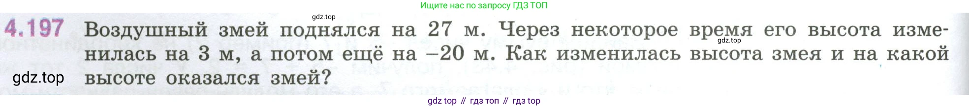 ГДЗ Математика, 6 класс Учебник, авторы: Виленкин Наум Яковлевич, Жохов Владимир Иванович, Чесноков Александр Семёнович, Александрова Лилия Александровна, Шварцбурд Семён Исаакович, издательство Просвещение, Москва, 2023, белого цвета, Часть 2, страница 42, номер 4.197, Условие