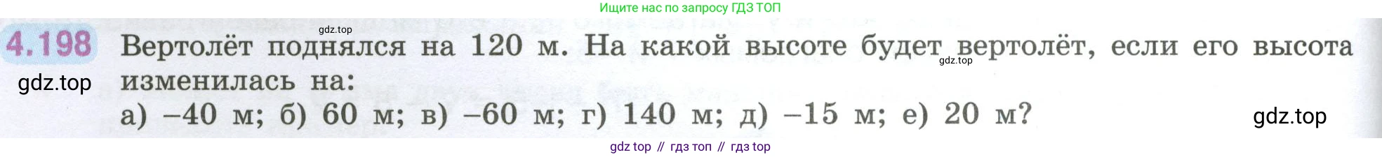 ГДЗ Математика, 6 класс Учебник, авторы: Виленкин Наум Яковлевич, Жохов Владимир Иванович, Чесноков Александр Семёнович, Александрова Лилия Александровна, Шварцбурд Семён Исаакович, издательство Просвещение, Москва, 2023, белого цвета, Часть 2, страница 42, номер 4.198, Условие