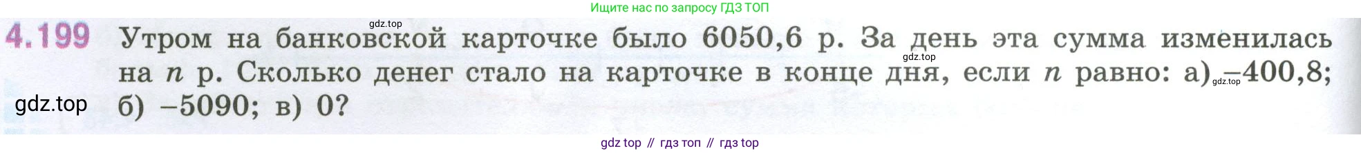 ГДЗ Математика, 6 класс Учебник, авторы: Виленкин Наум Яковлевич, Жохов Владимир Иванович, Чесноков Александр Семёнович, Александрова Лилия Александровна, Шварцбурд Семён Исаакович, издательство Просвещение, Москва, 2023, белого цвета, Часть 2, страница 42, номер 4.199, Условие