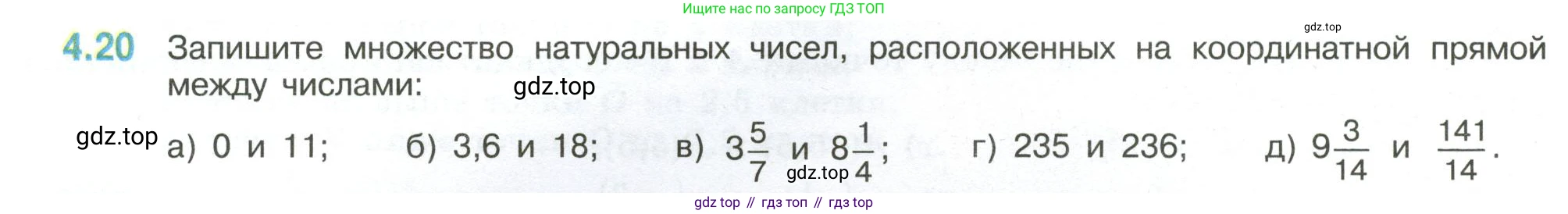 ГДЗ Математика, 6 класс Учебник, авторы: Виленкин Наум Яковлевич, Жохов Владимир Иванович, Чесноков Александр Семёнович, Александрова Лилия Александровна, Шварцбурд Семён Исаакович, издательство Просвещение, Москва, 2023, белого цвета, Часть 2, страница 12, номер 4.20, Условие
