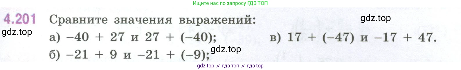 ГДЗ Математика, 6 класс Учебник, авторы: Виленкин Наум Яковлевич, Жохов Владимир Иванович, Чесноков Александр Семёнович, Александрова Лилия Александровна, Шварцбурд Семён Исаакович, издательство Просвещение, Москва, 2023, белого цвета, Часть 2, страница 43, номер 4.201, Условие