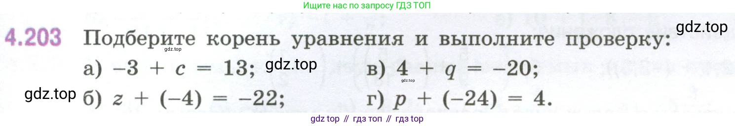 ГДЗ Математика, 6 класс Учебник, авторы: Виленкин Наум Яковлевич, Жохов Владимир Иванович, Чесноков Александр Семёнович, Александрова Лилия Александровна, Шварцбурд Семён Исаакович, издательство Просвещение, Москва, 2023, белого цвета, Часть 2, страница 43, номер 4.203, Условие