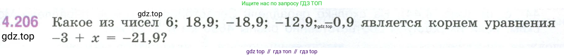ГДЗ Математика, 6 класс Учебник, авторы: Виленкин Наум Яковлевич, Жохов Владимир Иванович, Чесноков Александр Семёнович, Александрова Лилия Александровна, Шварцбурд Семён Исаакович, издательство Просвещение, Москва, 2023, белого цвета, Часть 2, страница 43, номер 4.206, Условие