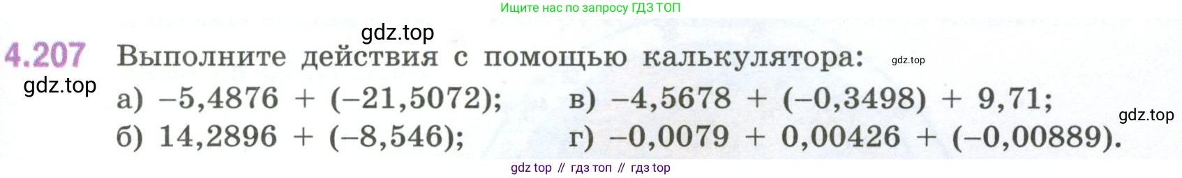 ГДЗ Математика, 6 класс Учебник, авторы: Виленкин Наум Яковлевич, Жохов Владимир Иванович, Чесноков Александр Семёнович, Александрова Лилия Александровна, Шварцбурд Семён Исаакович, издательство Просвещение, Москва, 2023, белого цвета, Часть 2, страница 43, номер 4.207, Условие