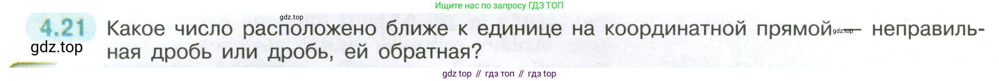 ГДЗ Математика, 6 класс Учебник, авторы: Виленкин Наум Яковлевич, Жохов Владимир Иванович, Чесноков Александр Семёнович, Александрова Лилия Александровна, Шварцбурд Семён Исаакович, издательство Просвещение, Москва, 2023, белого цвета, Часть 2, страница 12, номер 4.21, Условие