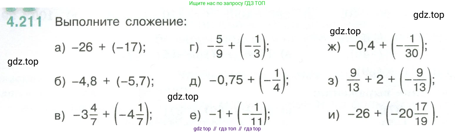 ГДЗ Математика, 6 класс Учебник, авторы: Виленкин Наум Яковлевич, Жохов Владимир Иванович, Чесноков Александр Семёнович, Александрова Лилия Александровна, Шварцбурд Семён Исаакович, издательство Просвещение, Москва, 2023, белого цвета, Часть 2, страница 44, номер 4.211, Условие