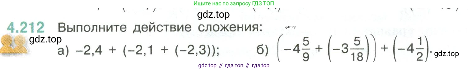 ГДЗ Математика, 6 класс Учебник, авторы: Виленкин Наум Яковлевич, Жохов Владимир Иванович, Чесноков Александр Семёнович, Александрова Лилия Александровна, Шварцбурд Семён Исаакович, издательство Просвещение, Москва, 2023, белого цвета, Часть 2, страница 44, номер 4.212, Условие