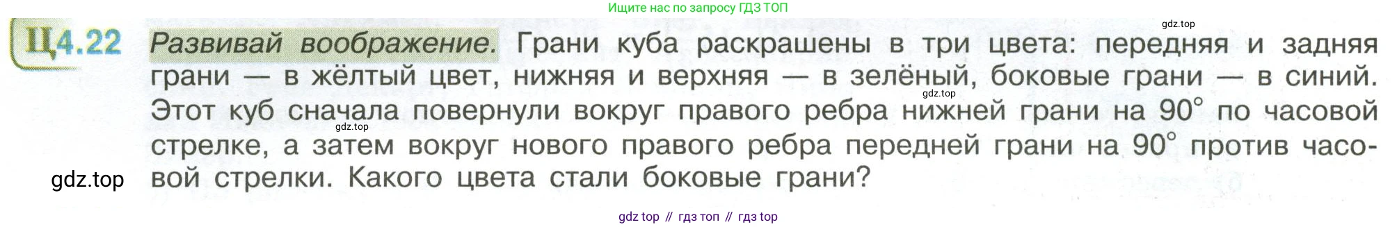 ГДЗ Математика, 6 класс Учебник, авторы: Виленкин Наум Яковлевич, Жохов Владимир Иванович, Чесноков Александр Семёнович, Александрова Лилия Александровна, Шварцбурд Семён Исаакович, издательство Просвещение, Москва, 2023, белого цвета, Часть 2, страница 12, номер 4.22, Условие