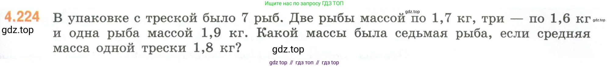 ГДЗ Математика, 6 класс Учебник, авторы: Виленкин Наум Яковлевич, Жохов Владимир Иванович, Чесноков Александр Семёнович, Александрова Лилия Александровна, Шварцбурд Семён Исаакович, издательство Просвещение, Москва, 2023, белого цвета, Часть 2, страница 45, номер 4.224, Условие