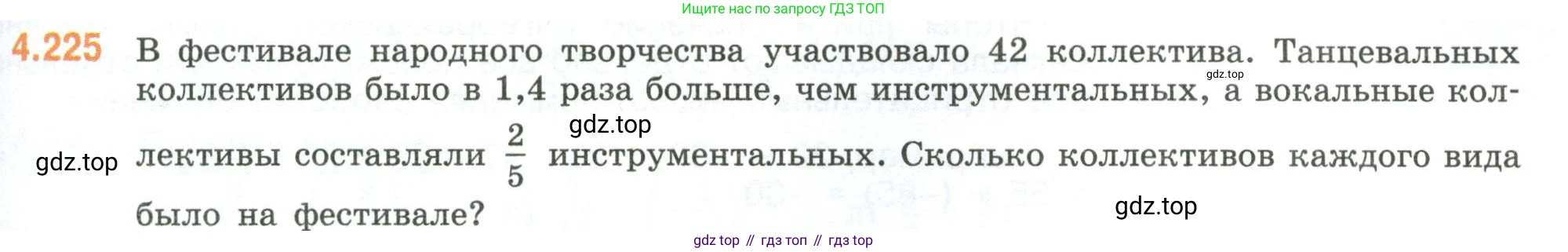 ГДЗ Математика, 6 класс Учебник, авторы: Виленкин Наум Яковлевич, Жохов Владимир Иванович, Чесноков Александр Семёнович, Александрова Лилия Александровна, Шварцбурд Семён Исаакович, издательство Просвещение, Москва, 2023, белого цвета, Часть 2, страница 45, номер 4.225, Условие