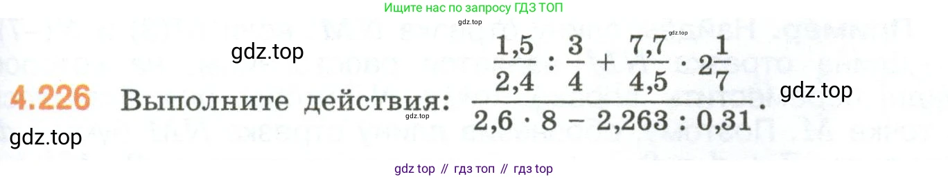 ГДЗ Математика, 6 класс Учебник, авторы: Виленкин Наум Яковлевич, Жохов Владимир Иванович, Чесноков Александр Семёнович, Александрова Лилия Александровна, Шварцбурд Семён Исаакович, издательство Просвещение, Москва, 2023, белого цвета, Часть 2, страница 45, номер 4.226, Условие