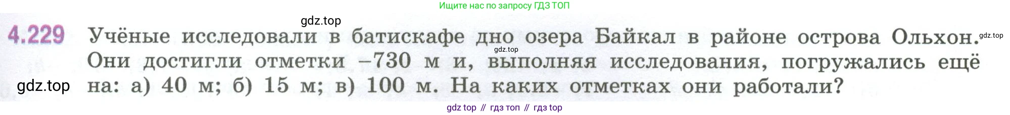 ГДЗ Математика, 6 класс Учебник, авторы: Виленкин Наум Яковлевич, Жохов Владимир Иванович, Чесноков Александр Семёнович, Александрова Лилия Александровна, Шварцбурд Семён Исаакович, издательство Просвещение, Москва, 2023, белого цвета, Часть 2, страница 47, номер 4.229, Условие