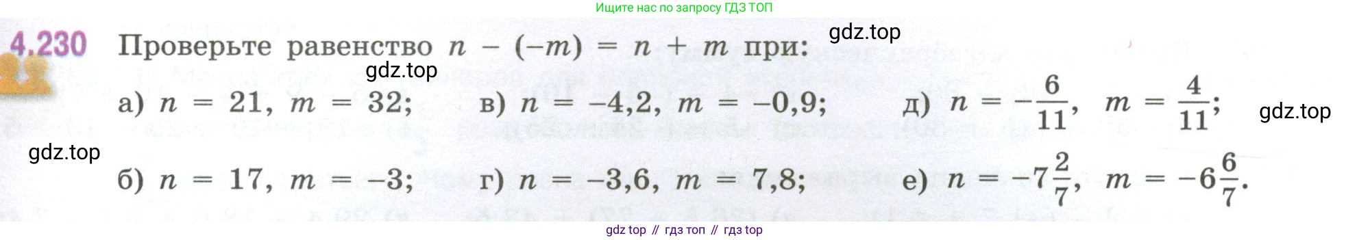 ГДЗ Математика, 6 класс Учебник, авторы: Виленкин Наум Яковлевич, Жохов Владимир Иванович, Чесноков Александр Семёнович, Александрова Лилия Александровна, Шварцбурд Семён Исаакович, издательство Просвещение, Москва, 2023, белого цвета, Часть 2, страница 47, номер 4.230, Условие