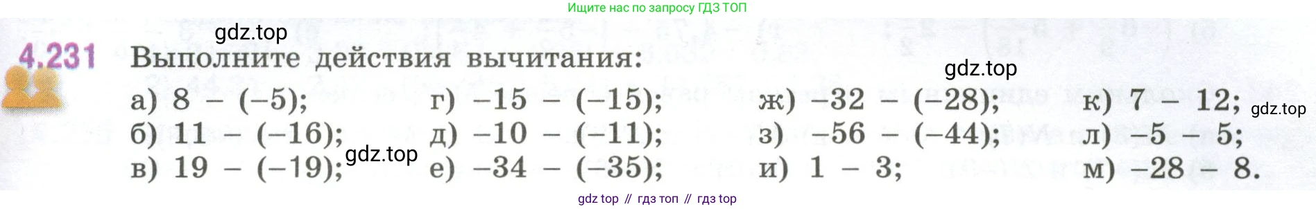 ГДЗ Математика, 6 класс Учебник, авторы: Виленкин Наум Яковлевич, Жохов Владимир Иванович, Чесноков Александр Семёнович, Александрова Лилия Александровна, Шварцбурд Семён Исаакович, издательство Просвещение, Москва, 2023, белого цвета, Часть 2, страница 47, номер 4.231, Условие
