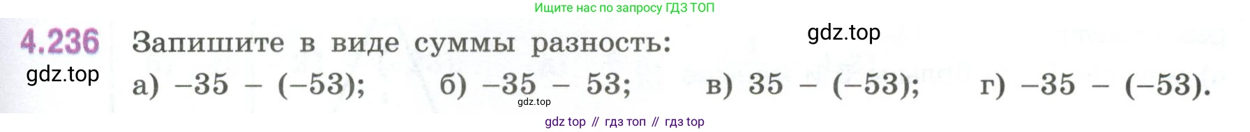 ГДЗ Математика, 6 класс Учебник, авторы: Виленкин Наум Яковлевич, Жохов Владимир Иванович, Чесноков Александр Семёнович, Александрова Лилия Александровна, Шварцбурд Семён Исаакович, издательство Просвещение, Москва, 2023, белого цвета, Часть 2, страница 47, номер 4.236, Условие