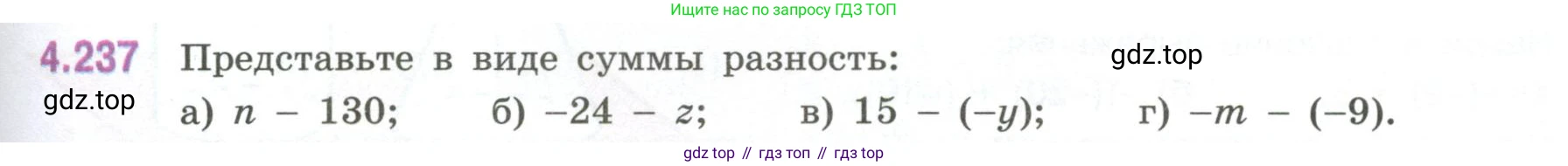 ГДЗ Математика, 6 класс Учебник, авторы: Виленкин Наум Яковлевич, Жохов Владимир Иванович, Чесноков Александр Семёнович, Александрова Лилия Александровна, Шварцбурд Семён Исаакович, издательство Просвещение, Москва, 2023, белого цвета, Часть 2, страница 47, номер 4.237, Условие