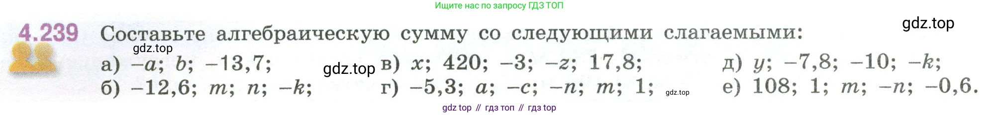 ГДЗ Математика, 6 класс Учебник, авторы: Виленкин Наум Яковлевич, Жохов Владимир Иванович, Чесноков Александр Семёнович, Александрова Лилия Александровна, Шварцбурд Семён Исаакович, издательство Просвещение, Москва, 2023, белого цвета, Часть 2, страница 48, номер 4.239, Условие