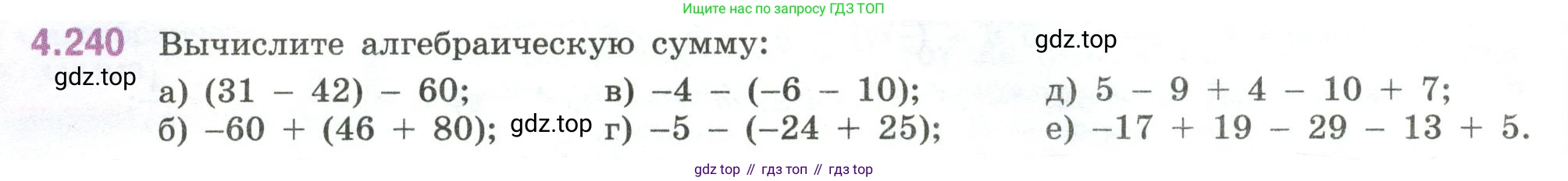 ГДЗ Математика, 6 класс Учебник, авторы: Виленкин Наум Яковлевич, Жохов Владимир Иванович, Чесноков Александр Семёнович, Александрова Лилия Александровна, Шварцбурд Семён Исаакович, издательство Просвещение, Москва, 2023, белого цвета, Часть 2, страница 48, номер 4.240, Условие