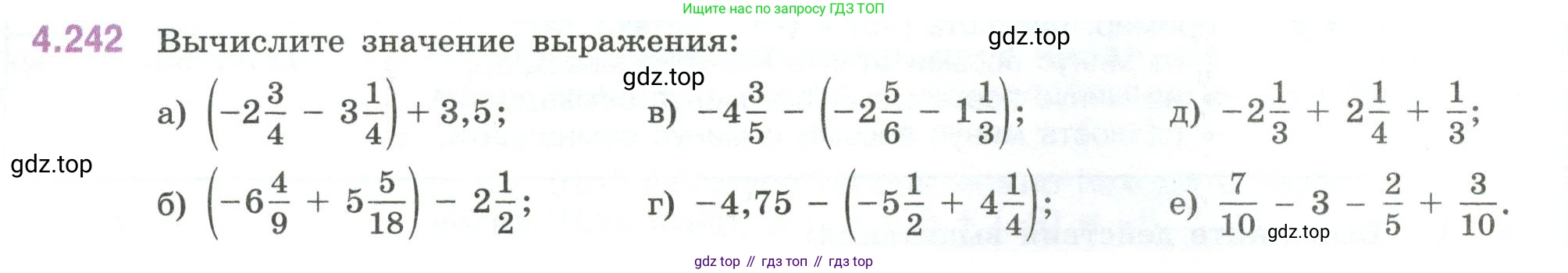 ГДЗ Математика, 6 класс Учебник, авторы: Виленкин Наум Яковлевич, Жохов Владимир Иванович, Чесноков Александр Семёнович, Александрова Лилия Александровна, Шварцбурд Семён Исаакович, издательство Просвещение, Москва, 2023, белого цвета, Часть 2, страница 48, номер 4.242, Условие