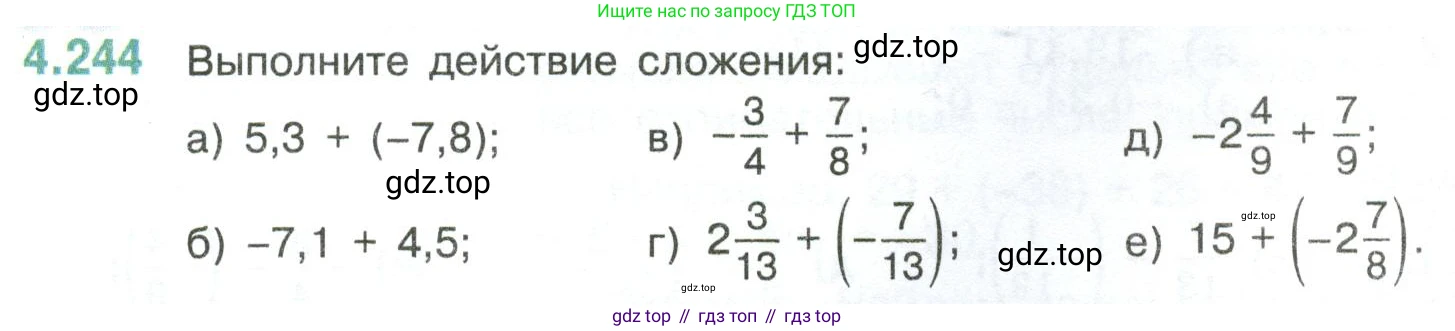 ГДЗ Математика, 6 класс Учебник, авторы: Виленкин Наум Яковлевич, Жохов Владимир Иванович, Чесноков Александр Семёнович, Александрова Лилия Александровна, Шварцбурд Семён Исаакович, издательство Просвещение, Москва, 2023, белого цвета, Часть 2, страница 48, номер 4.244, Условие