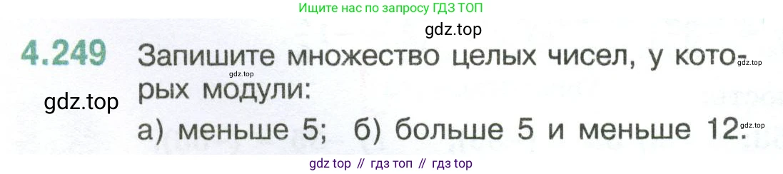 ГДЗ Математика, 6 класс Учебник, авторы: Виленкин Наум Яковлевич, Жохов Владимир Иванович, Чесноков Александр Семёнович, Александрова Лилия Александровна, Шварцбурд Семён Исаакович, издательство Просвещение, Москва, 2023, белого цвета, Часть 2, страница 48, номер 4.249, Условие