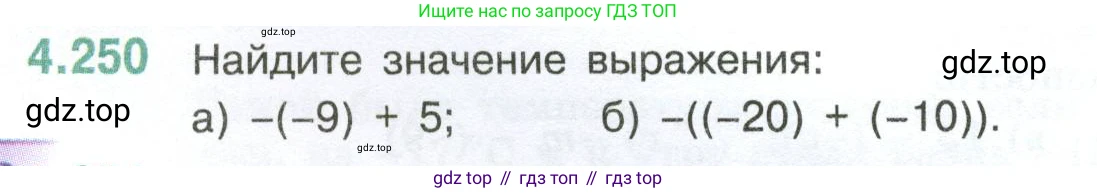 ГДЗ Математика, 6 класс Учебник, авторы: Виленкин Наум Яковлевич, Жохов Владимир Иванович, Чесноков Александр Семёнович, Александрова Лилия Александровна, Шварцбурд Семён Исаакович, издательство Просвещение, Москва, 2023, белого цвета, Часть 2, страница 48, номер 4.250, Условие