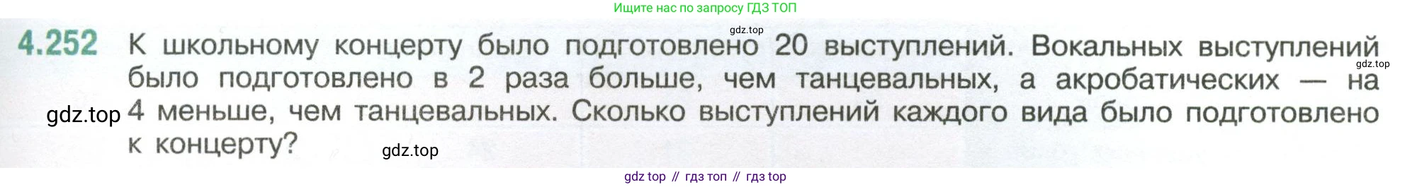 ГДЗ Математика, 6 класс Учебник, авторы: Виленкин Наум Яковлевич, Жохов Владимир Иванович, Чесноков Александр Семёнович, Александрова Лилия Александровна, Шварцбурд Семён Исаакович, издательство Просвещение, Москва, 2023, белого цвета, Часть 2, страница 49, номер 4.252, Условие