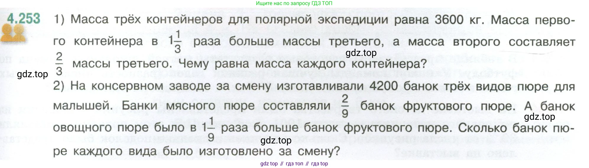 ГДЗ Математика, 6 класс Учебник, авторы: Виленкин Наум Яковлевич, Жохов Владимир Иванович, Чесноков Александр Семёнович, Александрова Лилия Александровна, Шварцбурд Семён Исаакович, издательство Просвещение, Москва, 2023, белого цвета, Часть 2, страница 49, номер 4.253, Условие