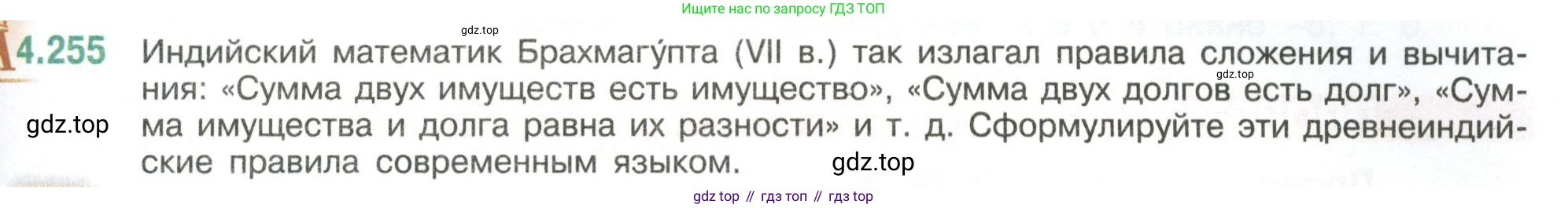 ГДЗ Математика, 6 класс Учебник, авторы: Виленкин Наум Яковлевич, Жохов Владимир Иванович, Чесноков Александр Семёнович, Александрова Лилия Александровна, Шварцбурд Семён Исаакович, издательство Просвещение, Москва, 2023, белого цвета, Часть 2, страница 49, номер 4.255, Условие