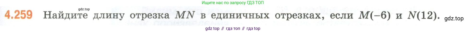 ГДЗ Математика, 6 класс Учебник, авторы: Виленкин Наум Яковлевич, Жохов Владимир Иванович, Чесноков Александр Семёнович, Александрова Лилия Александровна, Шварцбурд Семён Исаакович, издательство Просвещение, Москва, 2023, белого цвета, Часть 2, страница 49, номер 4.259, Условие
