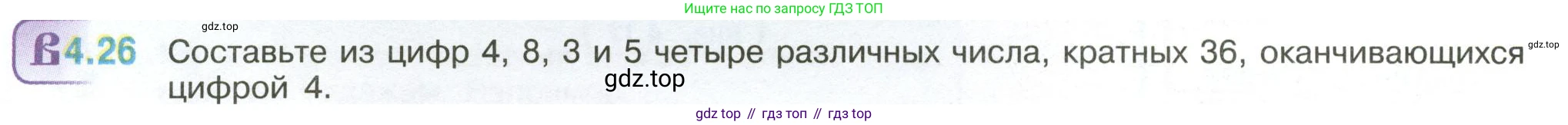 ГДЗ Математика, 6 класс Учебник, авторы: Виленкин Наум Яковлевич, Жохов Владимир Иванович, Чесноков Александр Семёнович, Александрова Лилия Александровна, Шварцбурд Семён Исаакович, издательство Просвещение, Москва, 2023, белого цвета, Часть 2, страница 12, номер 4.26, Условие