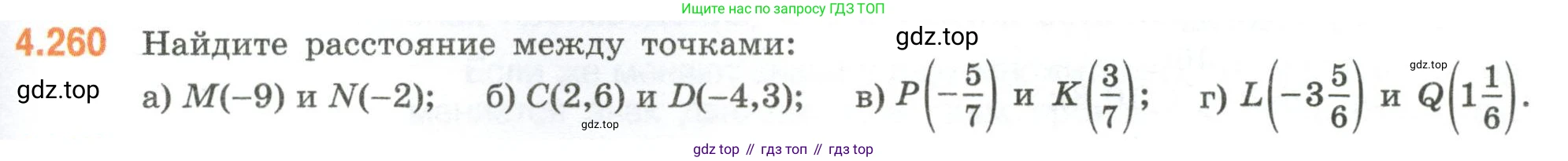 ГДЗ Математика, 6 класс Учебник, авторы: Виленкин Наум Яковлевич, Жохов Владимир Иванович, Чесноков Александр Семёнович, Александрова Лилия Александровна, Шварцбурд Семён Исаакович, издательство Просвещение, Москва, 2023, белого цвета, Часть 2, страница 49, номер 4.260, Условие