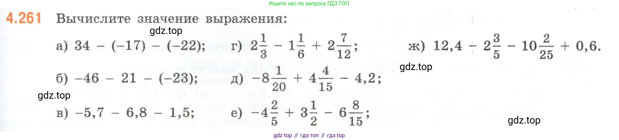 ГДЗ Математика, 6 класс Учебник, авторы: Виленкин Наум Яковлевич, Жохов Владимир Иванович, Чесноков Александр Семёнович, Александрова Лилия Александровна, Шварцбурд Семён Исаакович, издательство Просвещение, Москва, 2023, белого цвета, Часть 2, страница 49, номер 4.261, Условие