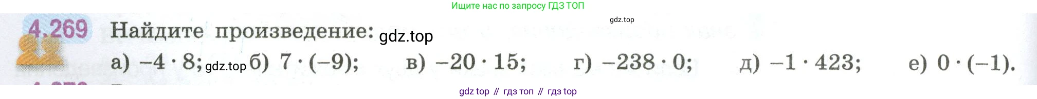 ГДЗ Математика, 6 класс Учебник, авторы: Виленкин Наум Яковлевич, Жохов Владимир Иванович, Чесноков Александр Семёнович, Александрова Лилия Александровна, Шварцбурд Семён Исаакович, издательство Просвещение, Москва, 2023, белого цвета, Часть 2, страница 52, номер 4.269, Условие