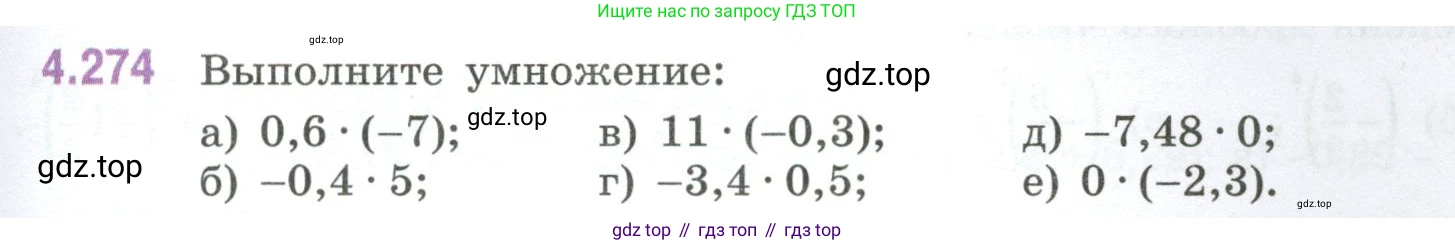 ГДЗ Математика, 6 класс Учебник, авторы: Виленкин Наум Яковлевич, Жохов Владимир Иванович, Чесноков Александр Семёнович, Александрова Лилия Александровна, Шварцбурд Семён Исаакович, издательство Просвещение, Москва, 2023, белого цвета, Часть 2, страница 53, номер 4.274, Условие