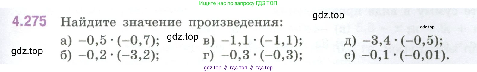 ГДЗ Математика, 6 класс Учебник, авторы: Виленкин Наум Яковлевич, Жохов Владимир Иванович, Чесноков Александр Семёнович, Александрова Лилия Александровна, Шварцбурд Семён Исаакович, издательство Просвещение, Москва, 2023, белого цвета, Часть 2, страница 53, номер 4.275, Условие