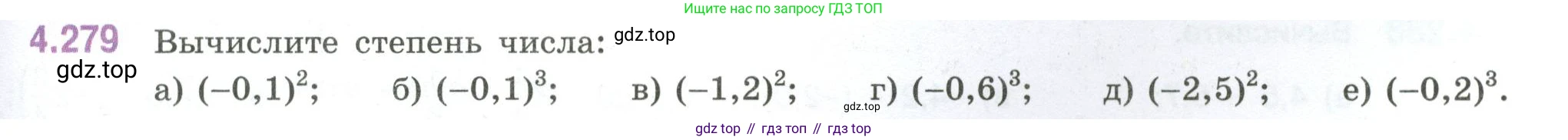 ГДЗ Математика, 6 класс Учебник, авторы: Виленкин Наум Яковлевич, Жохов Владимир Иванович, Чесноков Александр Семёнович, Александрова Лилия Александровна, Шварцбурд Семён Исаакович, издательство Просвещение, Москва, 2023, белого цвета, Часть 2, страница 53, номер 4.279, Условие