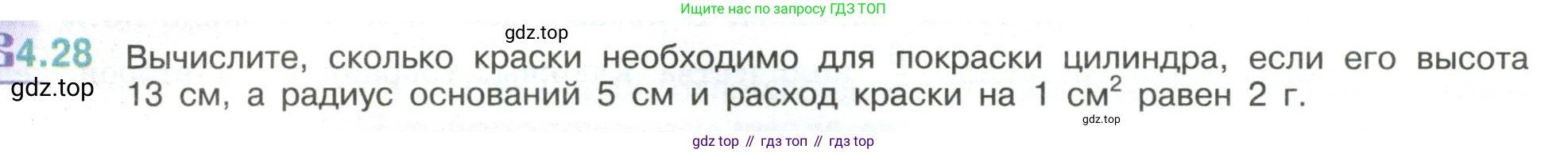 ГДЗ Математика, 6 класс Учебник, авторы: Виленкин Наум Яковлевич, Жохов Владимир Иванович, Чесноков Александр Семёнович, Александрова Лилия Александровна, Шварцбурд Семён Исаакович, издательство Просвещение, Москва, 2023, белого цвета, Часть 2, страница 13, номер 4.28, Условие
