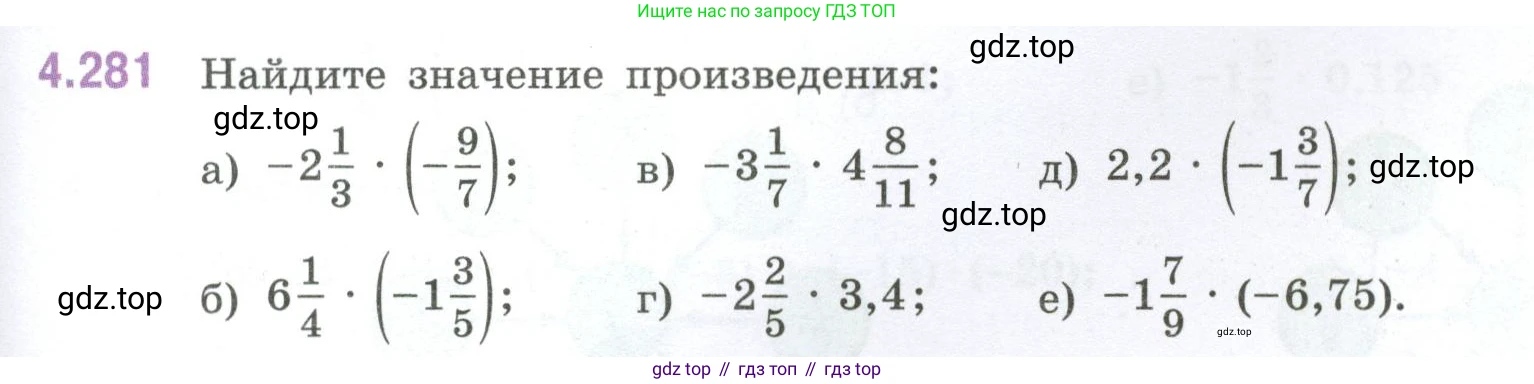 ГДЗ Математика, 6 класс Учебник, авторы: Виленкин Наум Яковлевич, Жохов Владимир Иванович, Чесноков Александр Семёнович, Александрова Лилия Александровна, Шварцбурд Семён Исаакович, издательство Просвещение, Москва, 2023, белого цвета, Часть 2, страница 53, номер 4.281, Условие