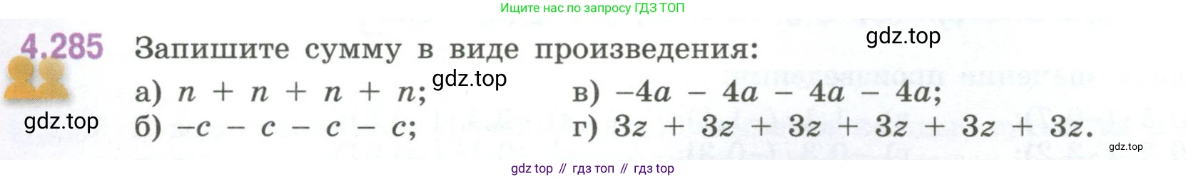 ГДЗ Математика, 6 класс Учебник, авторы: Виленкин Наум Яковлевич, Жохов Владимир Иванович, Чесноков Александр Семёнович, Александрова Лилия Александровна, Шварцбурд Семён Исаакович, издательство Просвещение, Москва, 2023, белого цвета, Часть 2, страница 54, номер 4.285, Условие