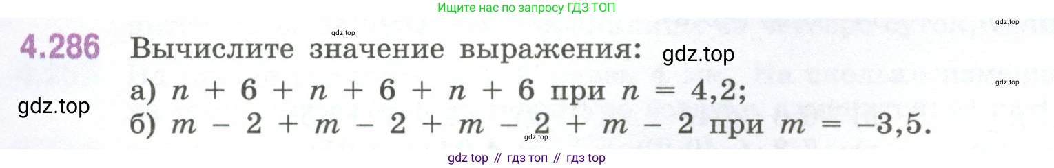 ГДЗ Математика, 6 класс Учебник, авторы: Виленкин Наум Яковлевич, Жохов Владимир Иванович, Чесноков Александр Семёнович, Александрова Лилия Александровна, Шварцбурд Семён Исаакович, издательство Просвещение, Москва, 2023, белого цвета, Часть 2, страница 54, номер 4.286, Условие
