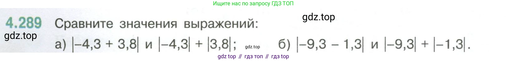 ГДЗ Математика, 6 класс Учебник, авторы: Виленкин Наум Яковлевич, Жохов Владимир Иванович, Чесноков Александр Семёнович, Александрова Лилия Александровна, Шварцбурд Семён Исаакович, издательство Просвещение, Москва, 2023, белого цвета, Часть 2, страница 54, номер 4.289, Условие