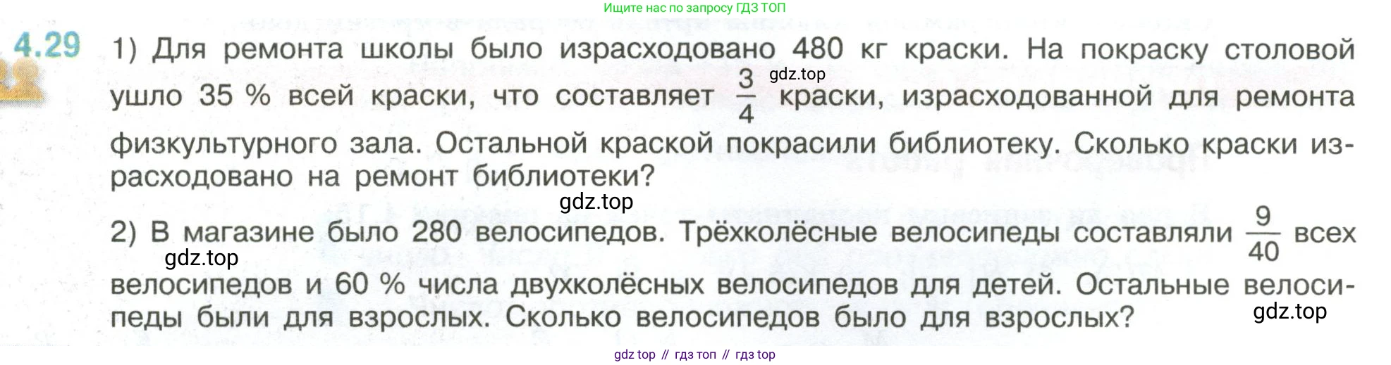 ГДЗ Математика, 6 класс Учебник, авторы: Виленкин Наум Яковлевич, Жохов Владимир Иванович, Чесноков Александр Семёнович, Александрова Лилия Александровна, Шварцбурд Семён Исаакович, издательство Просвещение, Москва, 2023, белого цвета, Часть 2, страница 13, номер 4.29, Условие