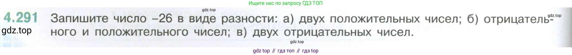 ГДЗ Математика, 6 класс Учебник, авторы: Виленкин Наум Яковлевич, Жохов Владимир Иванович, Чесноков Александр Семёнович, Александрова Лилия Александровна, Шварцбурд Семён Исаакович, издательство Просвещение, Москва, 2023, белого цвета, Часть 2, страница 54, номер 4.291, Условие