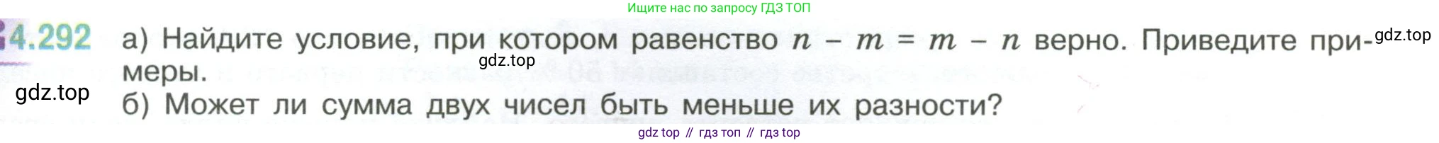 ГДЗ Математика, 6 класс Учебник, авторы: Виленкин Наум Яковлевич, Жохов Владимир Иванович, Чесноков Александр Семёнович, Александрова Лилия Александровна, Шварцбурд Семён Исаакович, издательство Просвещение, Москва, 2023, белого цвета, Часть 2, страница 55, номер 4.292, Условие