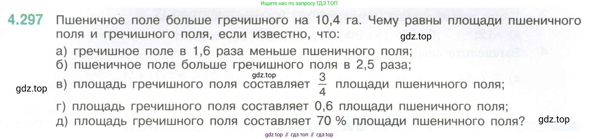 ГДЗ Математика, 6 класс Учебник, авторы: Виленкин Наум Яковлевич, Жохов Владимир Иванович, Чесноков Александр Семёнович, Александрова Лилия Александровна, Шварцбурд Семён Исаакович, издательство Просвещение, Москва, 2023, белого цвета, Часть 2, страница 55, номер 4.297, Условие
