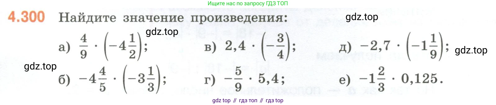 ГДЗ Математика, 6 класс Учебник, авторы: Виленкин Наум Яковлевич, Жохов Владимир Иванович, Чесноков Александр Семёнович, Александрова Лилия Александровна, Шварцбурд Семён Исаакович, издательство Просвещение, Москва, 2023, белого цвета, Часть 2, страница 55, номер 4.300, Условие