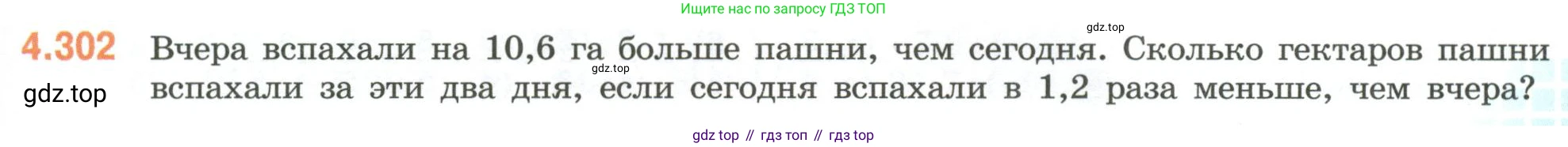 ГДЗ Математика, 6 класс Учебник, авторы: Виленкин Наум Яковлевич, Жохов Владимир Иванович, Чесноков Александр Семёнович, Александрова Лилия Александровна, Шварцбурд Семён Исаакович, издательство Просвещение, Москва, 2023, белого цвета, Часть 2, страница 55, номер 4.302, Условие
