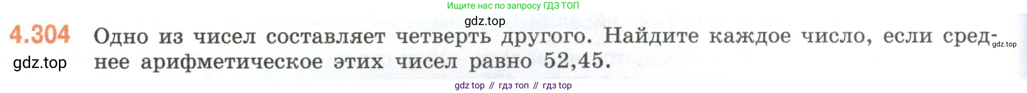 ГДЗ Математика, 6 класс Учебник, авторы: Виленкин Наум Яковлевич, Жохов Владимир Иванович, Чесноков Александр Семёнович, Александрова Лилия Александровна, Шварцбурд Семён Исаакович, издательство Просвещение, Москва, 2023, белого цвета, Часть 2, страница 56, номер 4.304, Условие