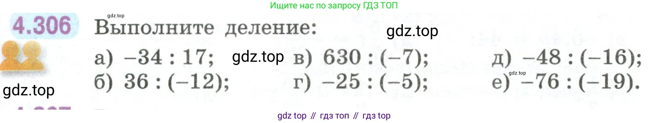 ГДЗ Математика, 6 класс Учебник, авторы: Виленкин Наум Яковлевич, Жохов Владимир Иванович, Чесноков Александр Семёнович, Александрова Лилия Александровна, Шварцбурд Семён Исаакович, издательство Просвещение, Москва, 2023, белого цвета, Часть 2, страница 57, номер 4.306, Условие